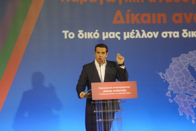 Τσίπρας: Δεν φυγομαχήσαμε ποτέ για την αντιμετώπιση των προβλημάτων