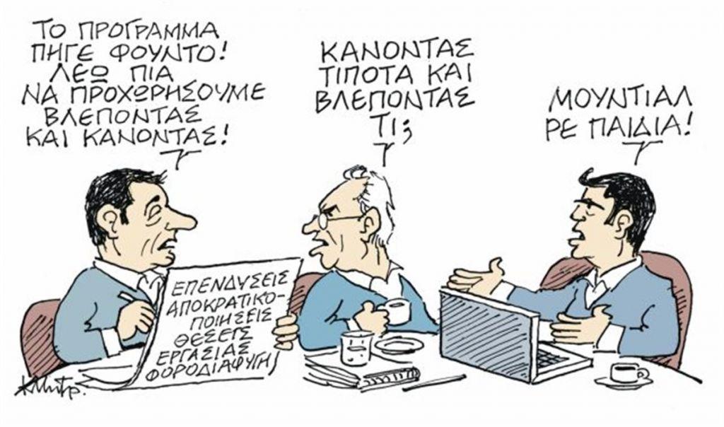 Το σκίτσο του Κώστα Μητρόπουλου στα «Νέα» τη Δευτέρα 11 Ιουνίου