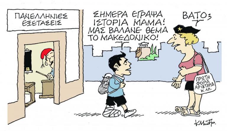 Το σκίτσο του Κώστα Μητρόπουλου στα «Νέα» την Παρασκευή 15 Ιουνίου