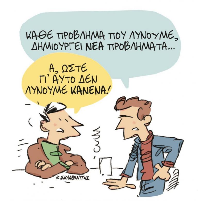 Το σκίτσο του Κώστα Σκλαβενίτη στα «Νέα» την Παρασκευή 15 Ιουνίου