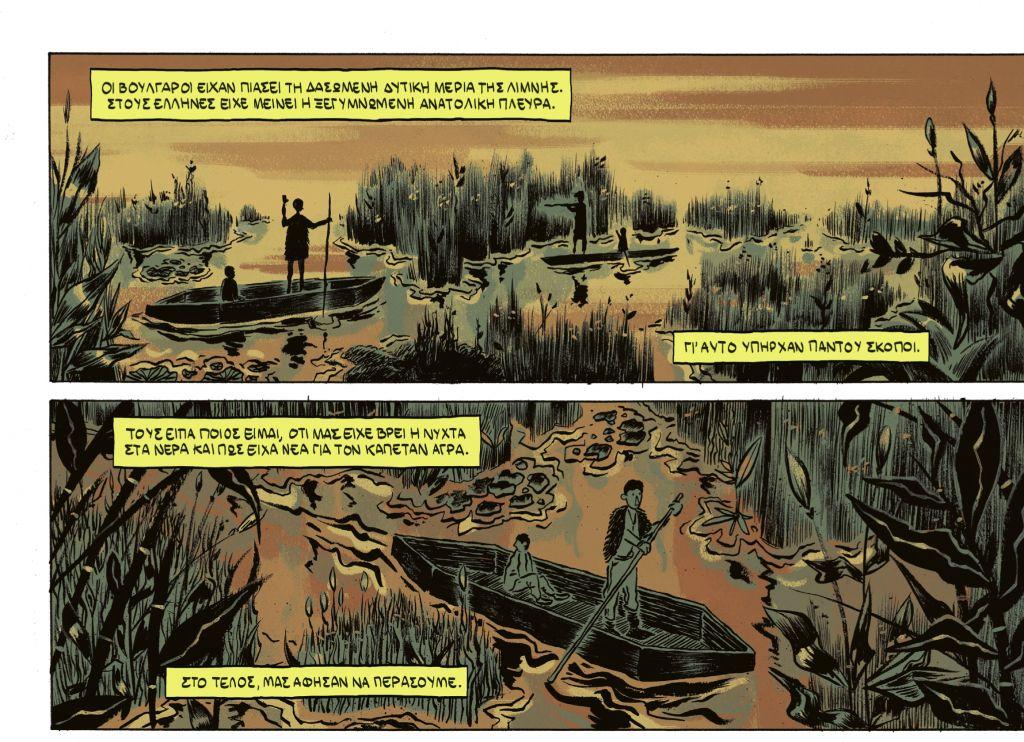 Ο Pan Pan εξηγεί στο in.gr πως μετέτρεψε σε κόμικ «Τα μυστικά του βάλτου»