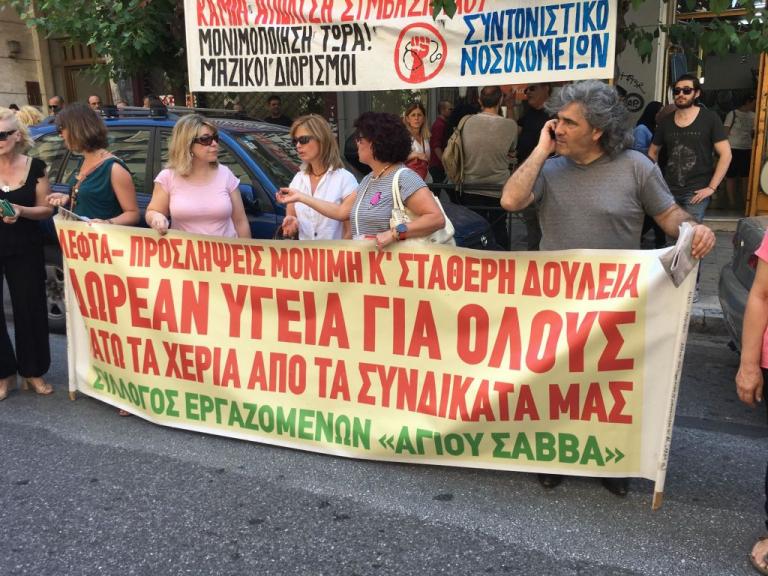 Συγκέντρωση της ΠΟΕΔΗΝ στο Υπουργείο Υγείας [Εικόνες]