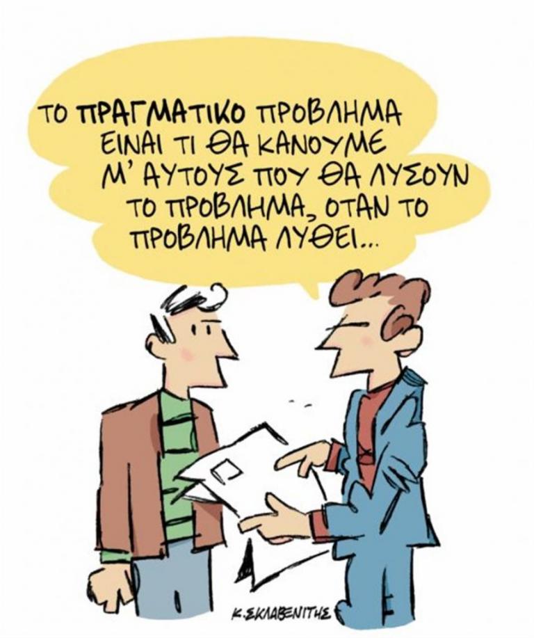 Το σκίτσο του Κώστα Σκλαβενίτη στα «Νέα» την Τρίτη 5 Ιουνίου 2018