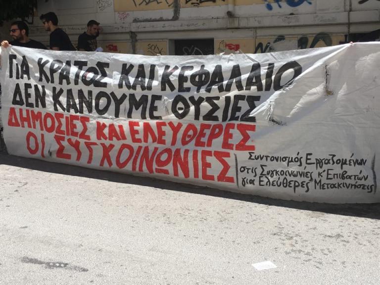 Συγκέντρωση διαμαρτυρίας φοιτητών στα γραφεία του ΟΑΣΑ
