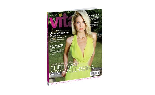 Το «Vita» μαζί με «Το Βήμα της Κυριακής»