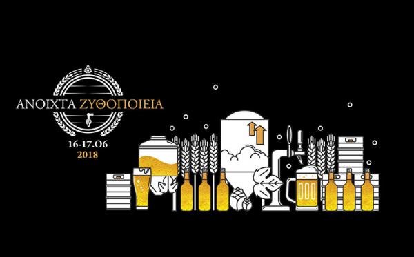 Ανοιχτά Ζυθοποιεία