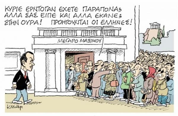 Το σκίτσο του Κώστα Μητρόπουλου στα «Νέα» την Τετάρτη 6 Ιουνίου 2018