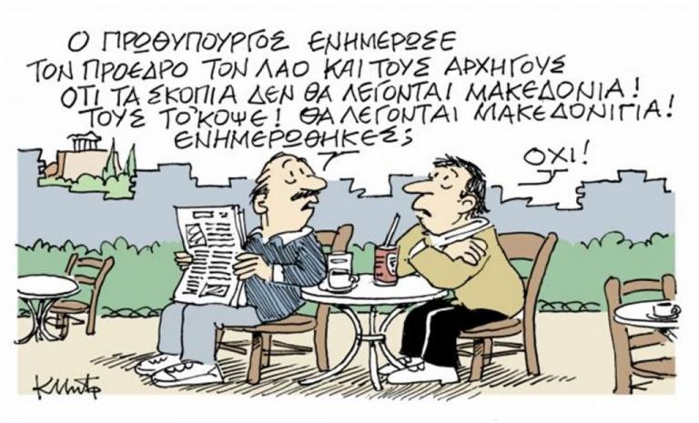 Το σκίτσο του Κώστα Μητρόπουλου στα «Νέα» την Τετάρτη 13 Ιουνίου