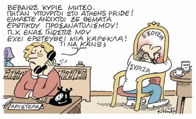 Το σκίτσο του Κώστα Μητρόπουλου στα «Νέα» την Τρίτη 12 Ιουνίου