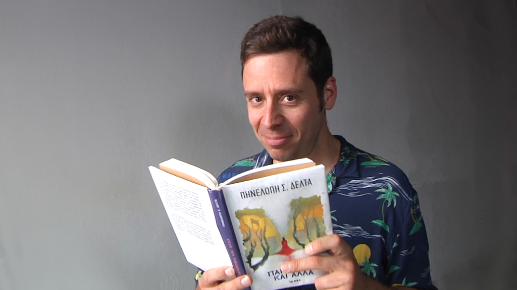 Ο Γιάννης Σαρακατσάνης διαβάζει απόσπαμα από το βιβλίο της Π.Δέλτα «Παραμύθια και άλλα»