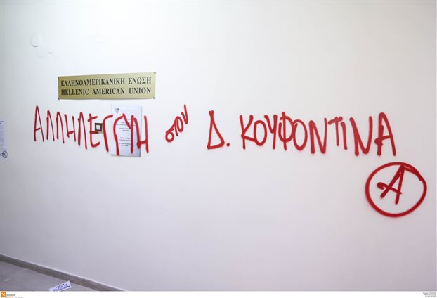 Σε κοσμικό νησί στο Αιγαίο «ψάχνουν» τους δράστες της Ελληνοαμερικανικής