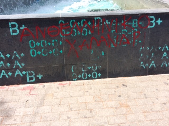 Βανδαλισμός έργου τέχνης αφιερωμένου στην εθελοντική αιμοδοσία