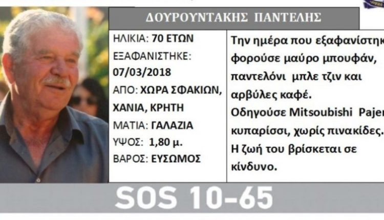 Εξελίξεις στην υπόθεση εξαφάνισης του Παντελή Δουρουντάκη