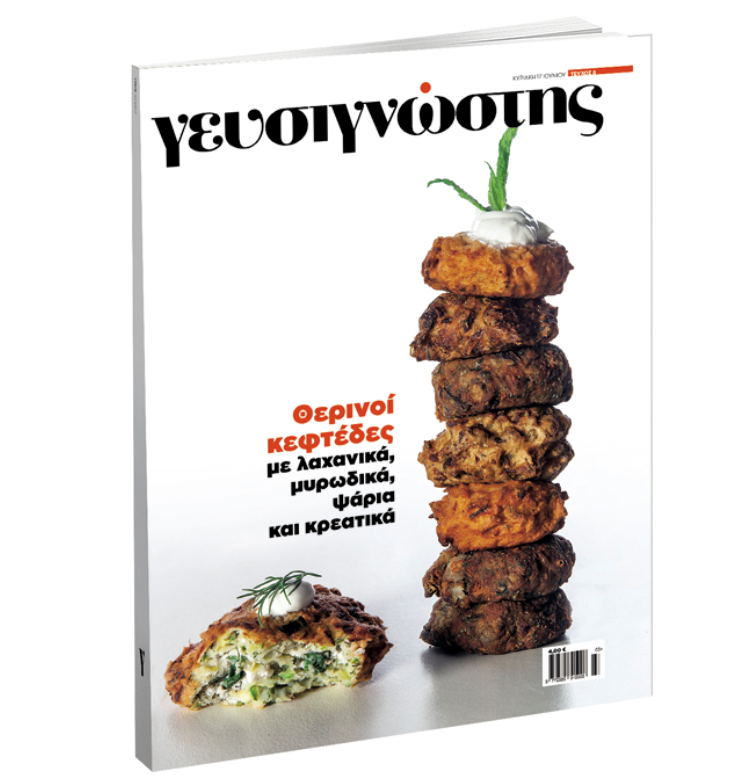 Στον «Γευσιγνώστη» Ιουνίου μαγειρεύουμε με λαχανικά