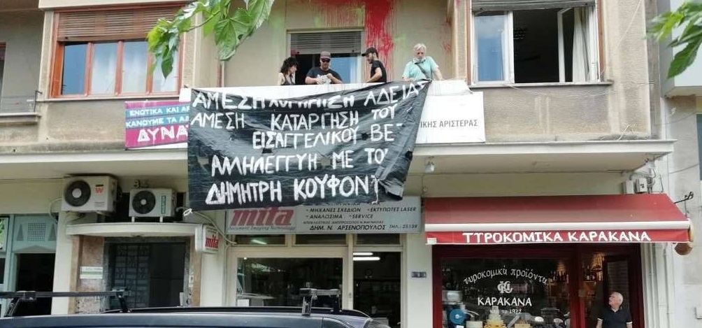 Βόλος: Κατάληψη στα γραφεία του ΣΥΡΙΖΑ για τον Κουφοντίνα