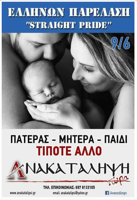 Η εθνικιστική οργάνωση «Ανακατάληψη», το Straight Pride και τα Ίμια