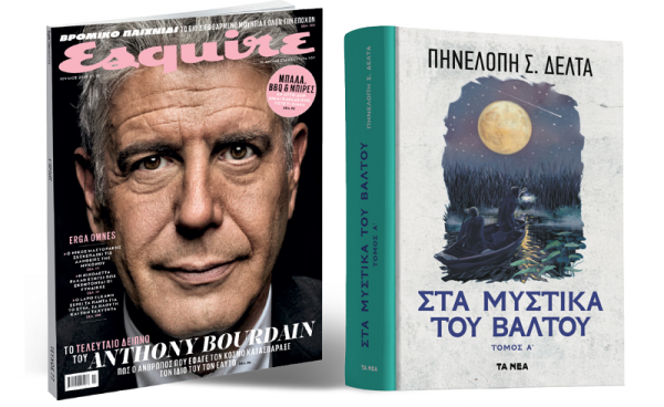 Με ΤΑ ΝΕΑ Σαββατοκύριακο «Στα μυστικά του Βάλτου» της Π.Δέλτα