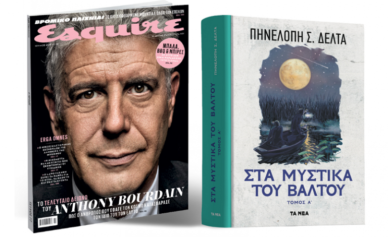 Με ΤΑ ΝΕΑ Σαββατοκύριακο «Στα μυστικά του Βάλτου» της Π.Δέλτα