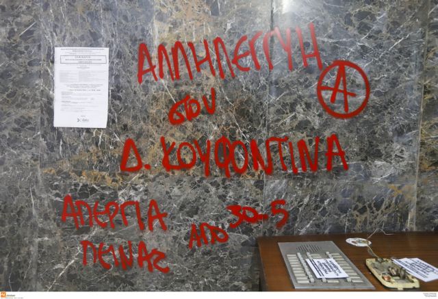 Εισβολή στην Ελληνοαμερικανική Ένωση στη Θεσσαλονίκη για τον Δ.Κουφοντίνα [Εικόνες]