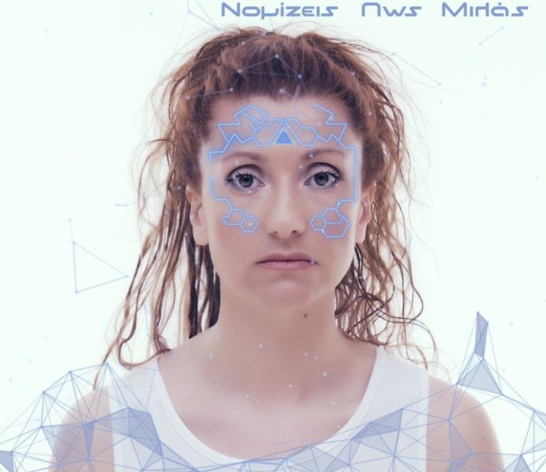 «Νομίζεις πως Μιλάς»: Το νέο τραγούδι της Άννας Μπουρμά