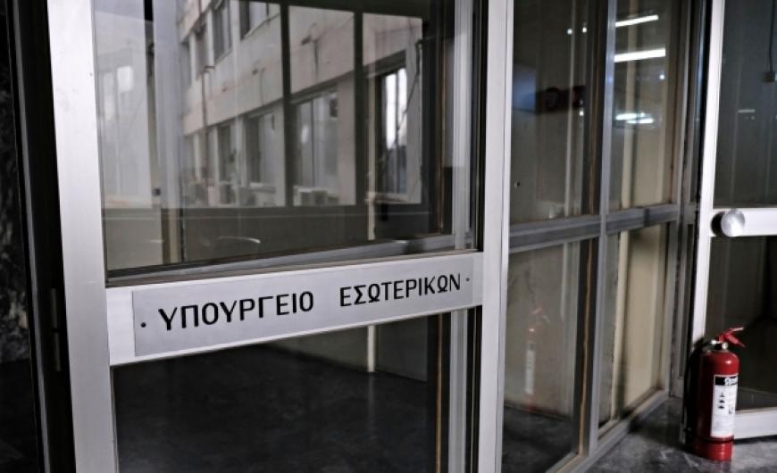 Τηλεφώνημα για βόμβα στο υπουργείο Εσωτερικών