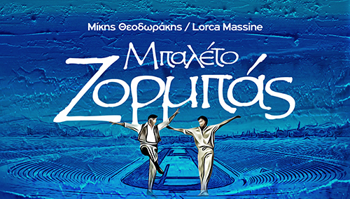 Ο Ζορμπάς θα χορέψει στο Καλλιμάρμαρο