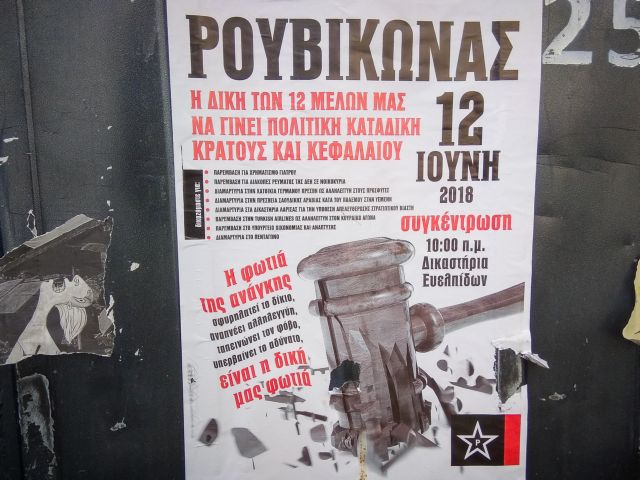 Αναβολή στη δίκη 12 μελών του Ρουβίκωνα για σειρά επιθέσεων