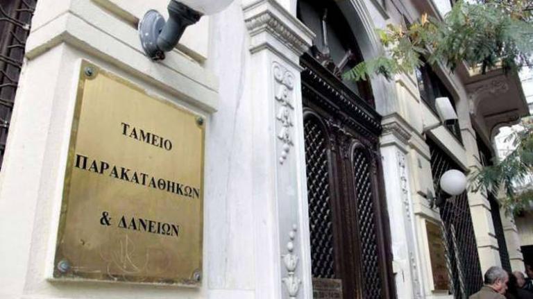 Επιβράβευση 85.000 συνεπών δανειοληπτών του Ταμείου Παρακαταθηκών