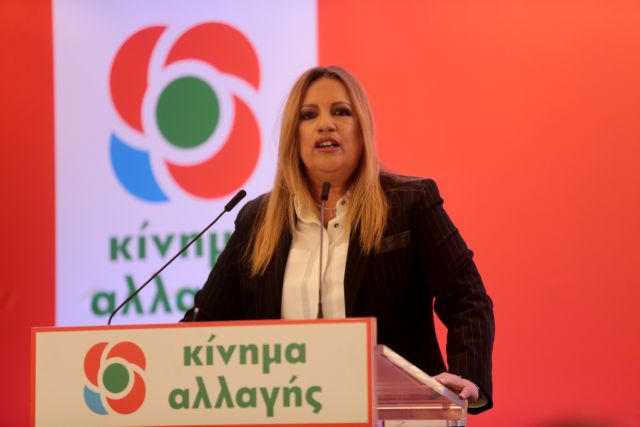 Γεννηματά: Σπάμε το δίπολο ΣΥΡΙΖΑ – ΝΔ, γι’αυτό μας χτυπούν