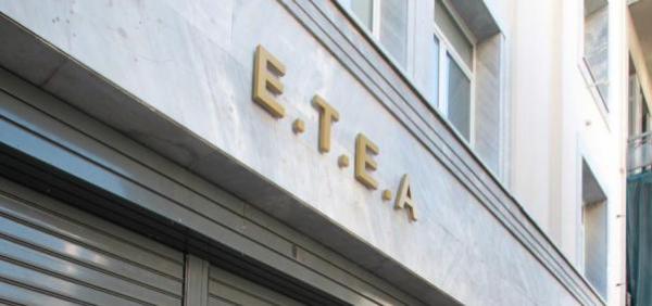 ΕΤΕΑΕΠ: Εντός τριμήνου η καταβολή του εφάπαξ από το νέο έτος