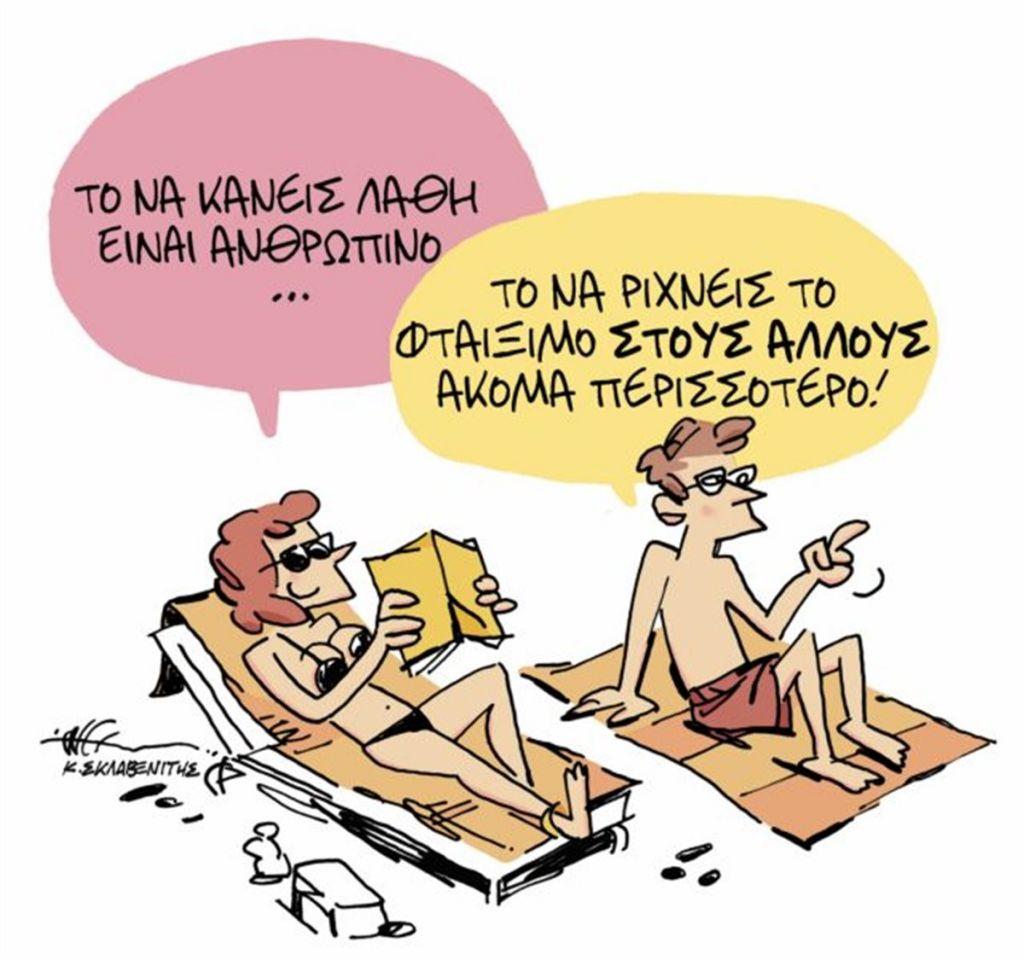 Το σκίτσο του Κώστα Σκλαβενίτη στα «Νέα» την Παρασκευή 13 Ιουλίου