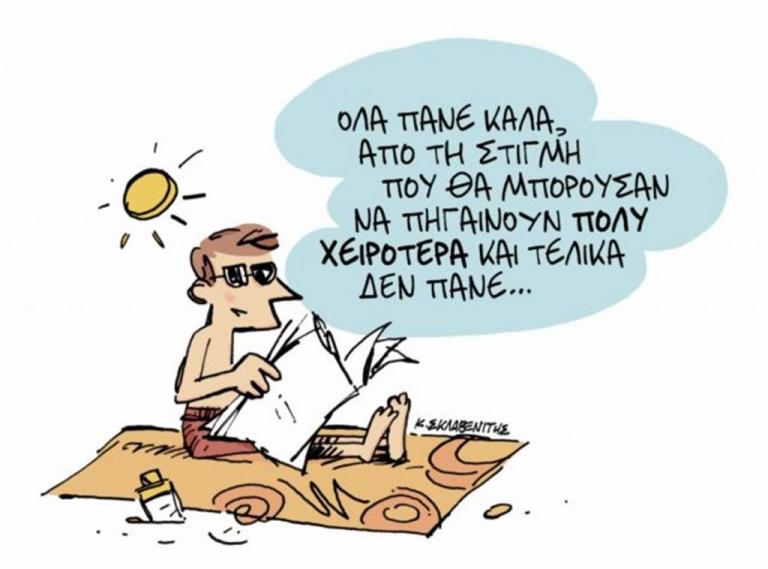 Το σκίτσο του Κώστα Σκλαβενίτη στα «Νέα» την Τετάρτη 18 Ιουλίου 2018