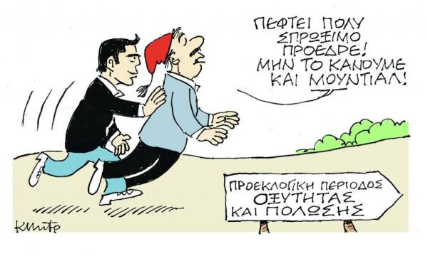 Το σκίτσο του Κώστα Μητρόπουλου στα «Νέα» τη Δευτέρα 9 Ιουλίου