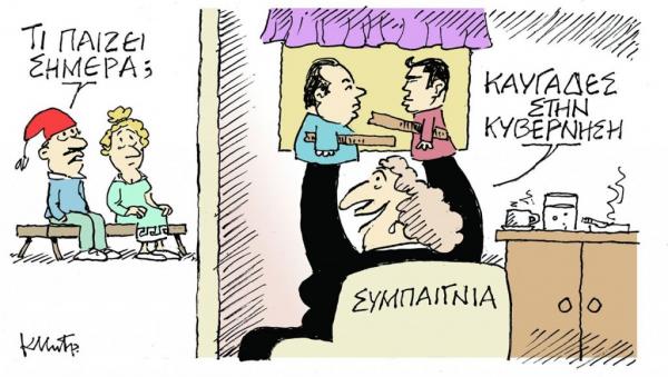 Το σκίτσο του Κώστα Μητρόπουλου στα «Νέα» την Πέμπτη 5 Ιουλίου