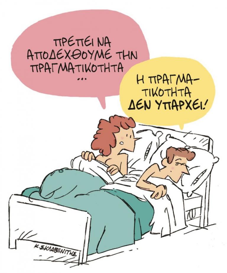 Το σκίτσο του Κώστα Σκλαβενίτη στα «Νέα» την Πέμπτη 12 Ιουλίου