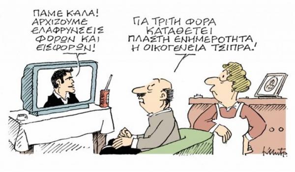 Το σκίτσο του Κώστα Μητρόπουλου στα «Νέα» την Πέμπτη 19 Ιουλίου 2018