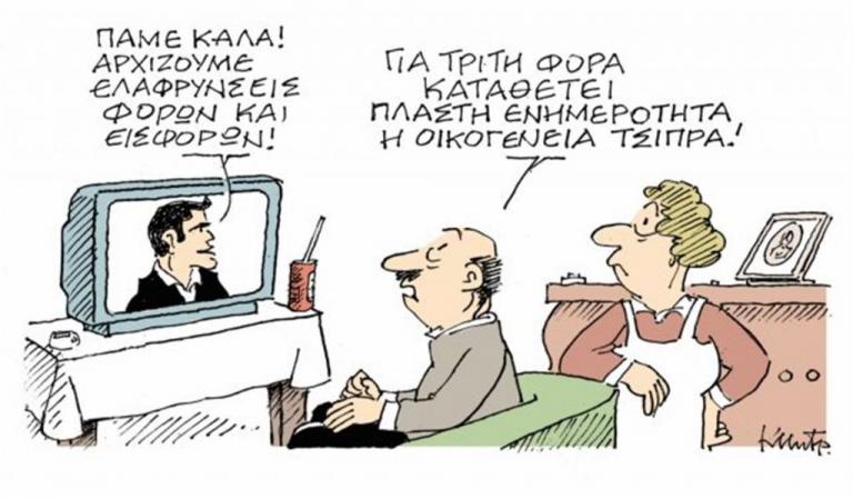 Το σκίτσο του Κώστα Μητρόπουλου στα «Νέα» την Πέμπτη 19 Ιουλίου 2018