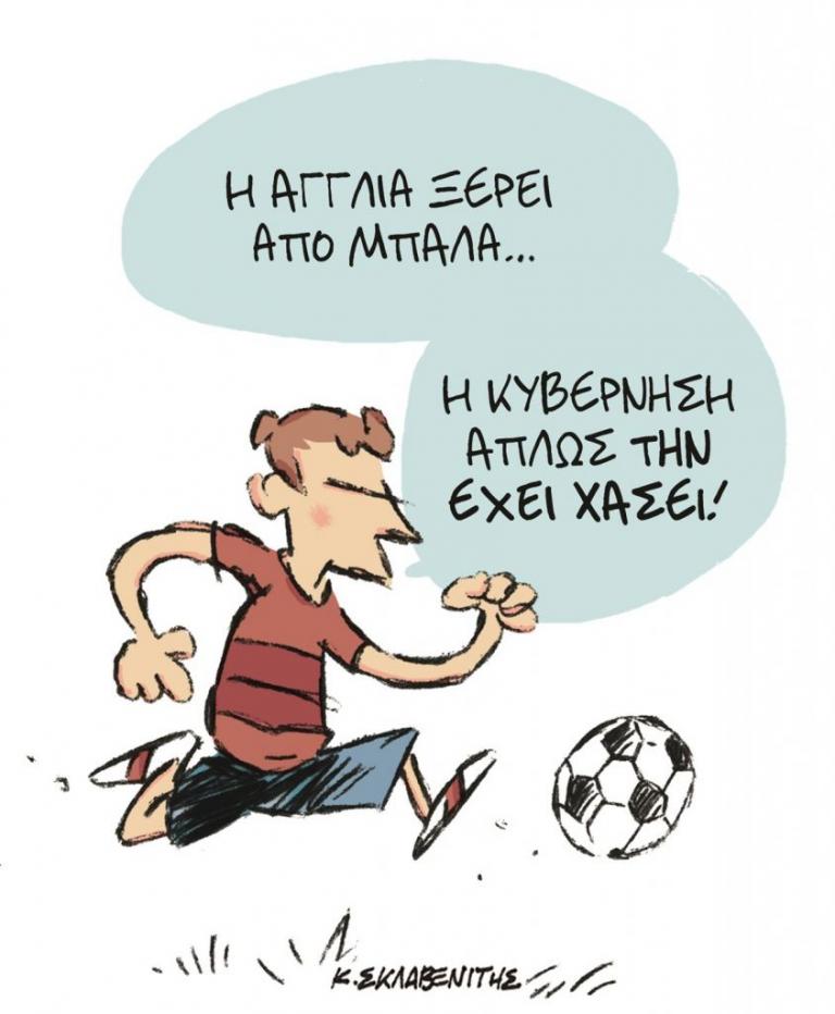 Το σκίτσο του Κώστα Σκλαβενίτη στα «Νέα» τη Δευτέρα 9 Ιουλίου