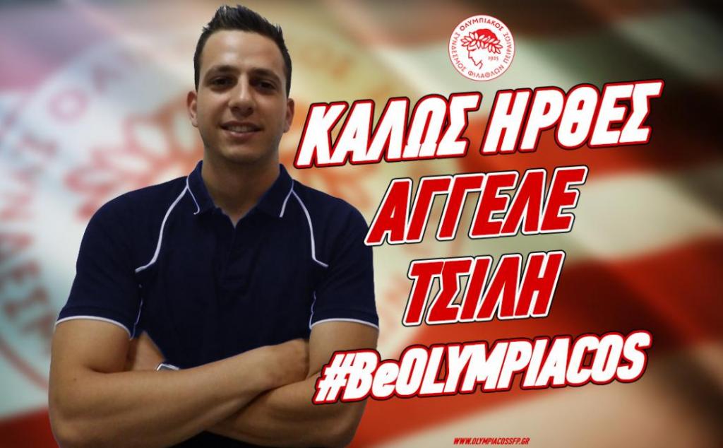 Παίκτης του Ολυμπιακού ο Άγγελος Τσίλης