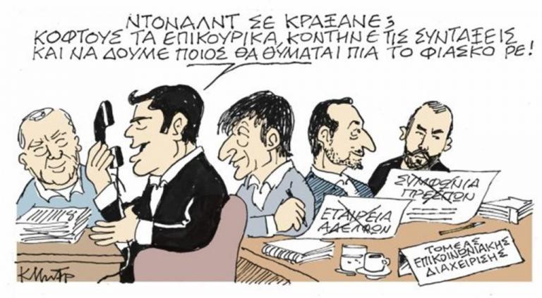 Το σκίτσο του Κώστα Μητρόπουλου στα «Νέα» την Τετάρτη 18 Ιουλίου 2018