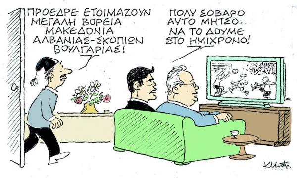 Το σκίτσο του Κώστα Μητρόπουλου στα «Νέα» την Πέμπτη 12 Ιουλίου
