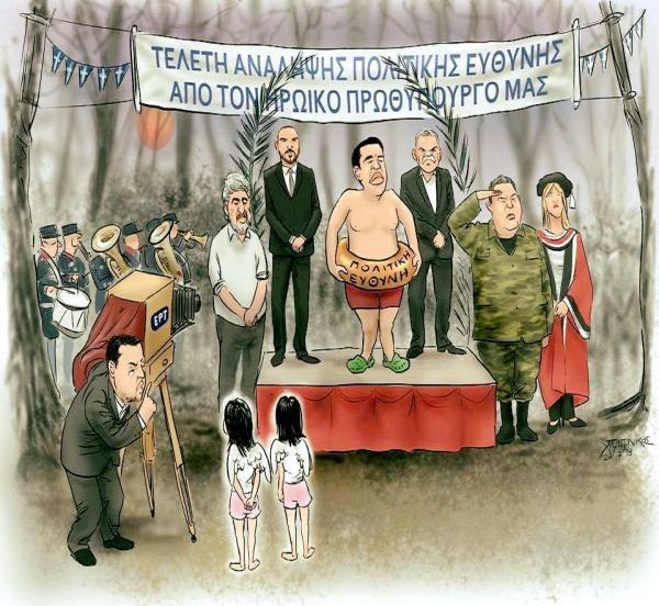 Συνεχίζονται τα Tweet της οργής για τη «μυστική» επίσκεψη Τσίπρα στο Μάτι [Εικόνες]