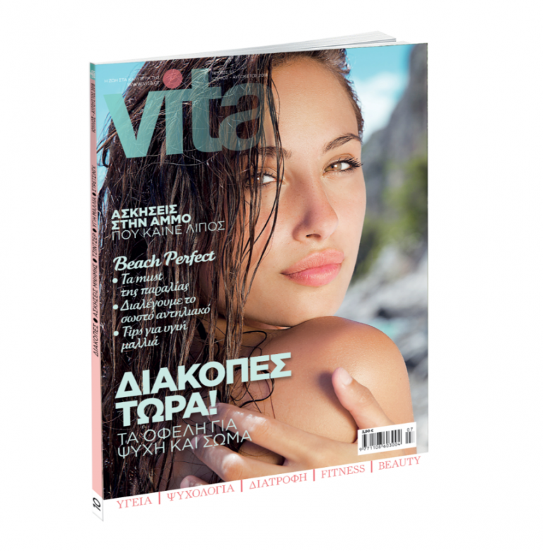 Με ΤΟ ΒΗΜΑ το VITA