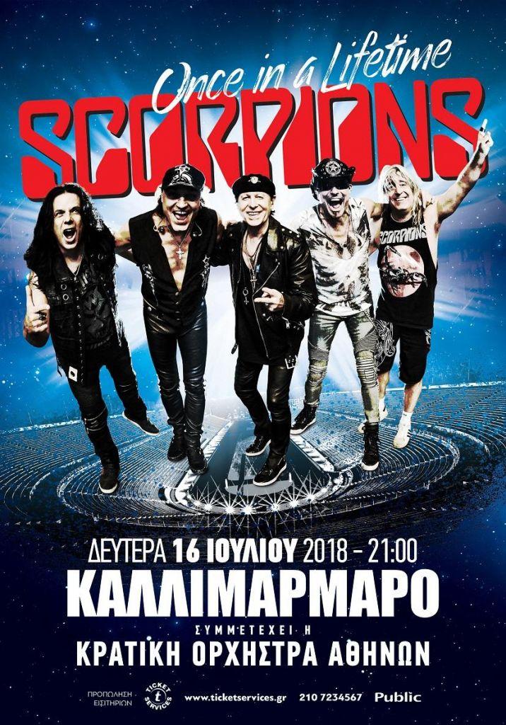 Κυκλοφοριακές ρυθμίσεις τη Δευτέρα στην περιοχή του Καλλιμάρμαρου λόγω Scorpions