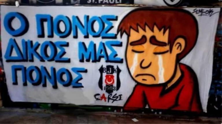 Το συγκινητικό μήνυμα των οπαδών της Μπεσίκτας για το Μάτι