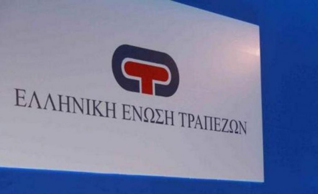 Μέτρα ανακούφισης για τους πληγέντες ανακοίνωσε η Ελληνική Ένωση Τραπεζών