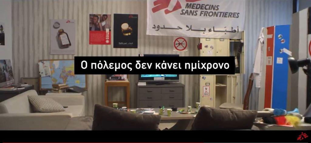 Οι Γιατροί Χωρίς Σύνορα, το Μουντιάλ και το παιχνίδι της ζωής