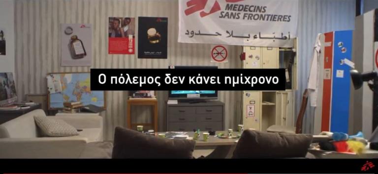 Οι Γιατροί Χωρίς Σύνορα, το Μουντιάλ και το παιχνίδι της ζωής