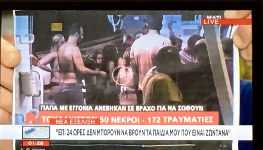 Μάτι : Θρίλερ με τα δίδυμα κορίτσια που αγνοούνται