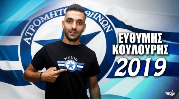 Δανεικός στον Ατρόμητο ο Κουλούρης